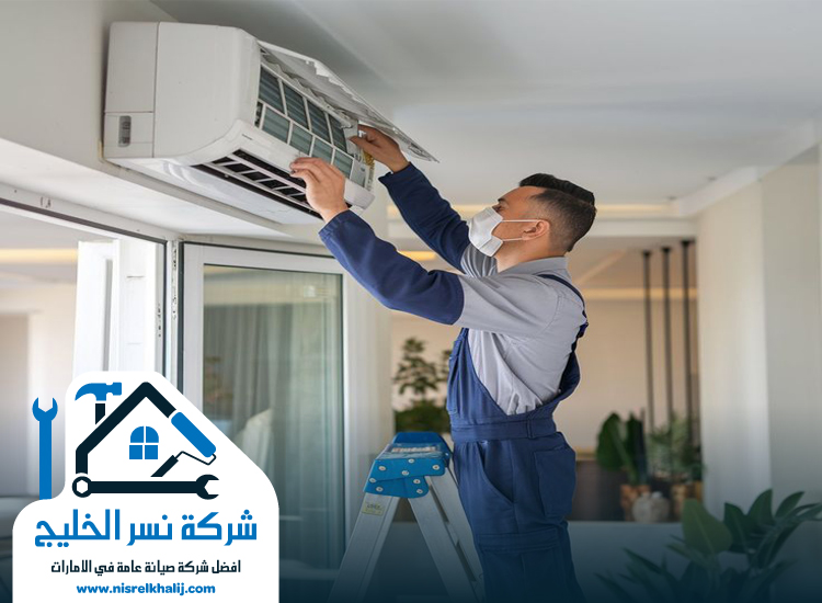 أرخص شركة صيانة مكيفات