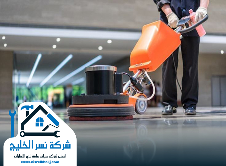 شركة تنظيف