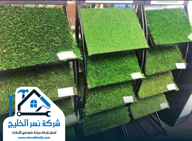 تركيب عشب صناعي في خورفكان