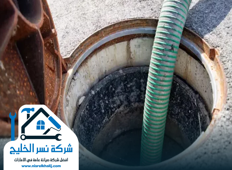 تسليك مجاري