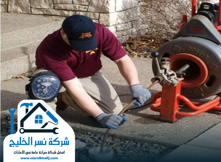  تسليك مجاري في النهدة